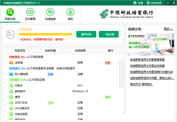 中国邮政手机客户端邮政客户端手机银行下载-第1张图片-果博