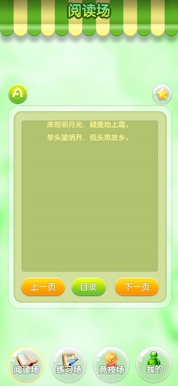安卓版诗词游戏电脑版诗词游戏挑战诗词-第2张图片-太平洋在线下载