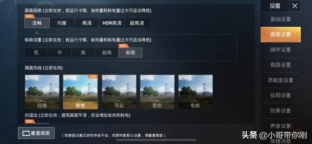 手机版吃鸡画面设置最佳吃鸡画质怎么调最好-第4张图片-太平洋在线下载 手机版吃鸡画面设置最佳吃鸡画质怎么调最好-第4张图片-太平洋在线下载