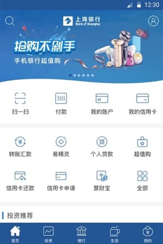 上海网银客户端上海银行企业网上银行登录官网-第2张图片-太平洋在线下载