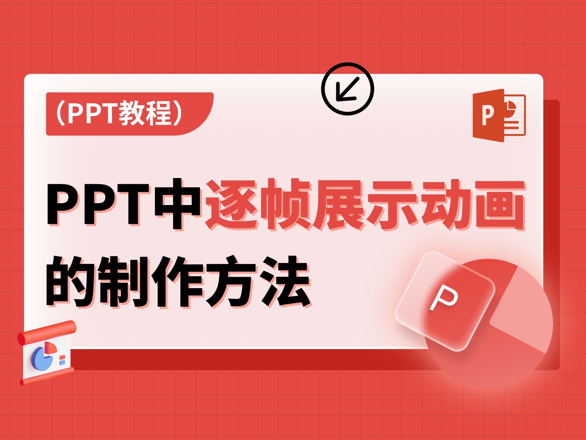 安卓版powerpoint教程microsoftpowerpoint下载-第1张图片-太平洋在线下载