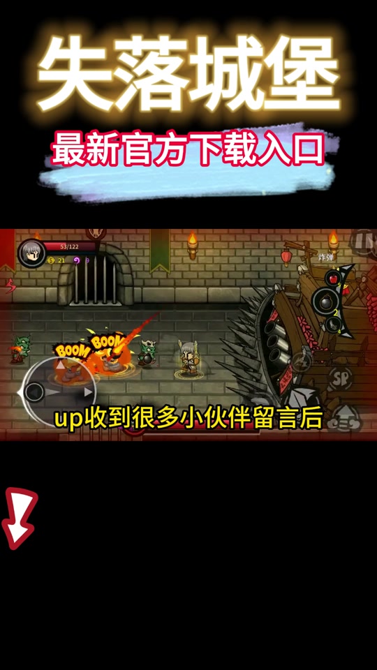 失落城堡安卓版苹果版失落城堡pc破解版下载-第1张图片-太平洋在线下载