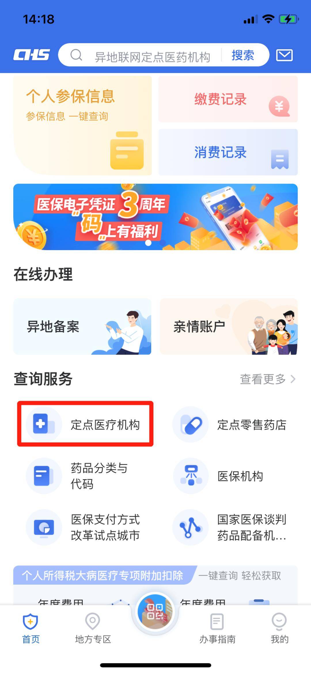 吉林医保客户端操作吉林省医保大额医保启动条件-第1张图片-太平洋在线下载