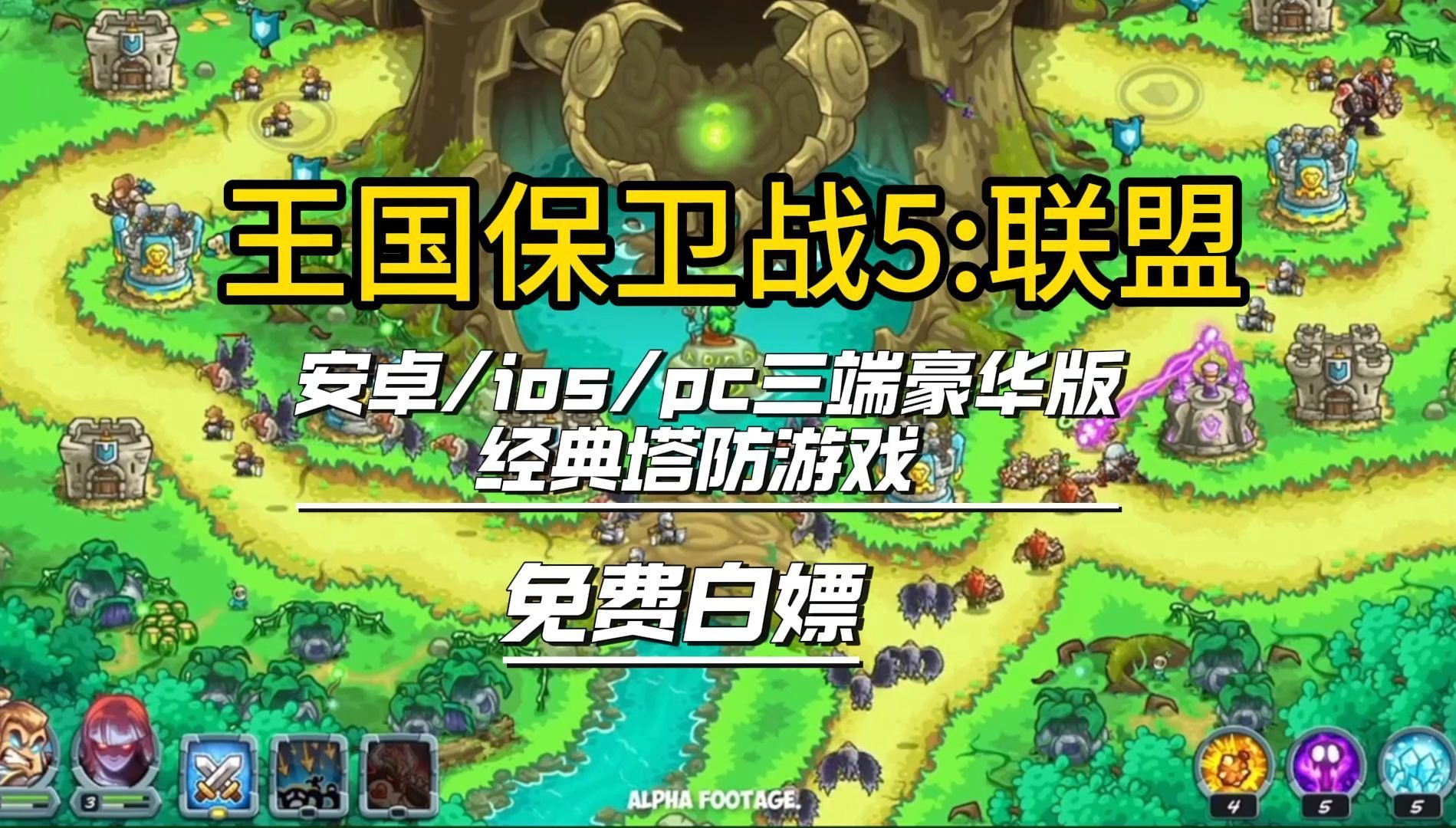 安卓版王国守卫王国保卫战2安卓版-第1张图片-太平洋在线下载