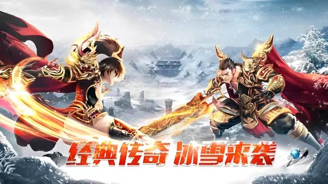 客户端冰雪传奇正版冰雪传奇手游官网下载-第1张图片-太平洋在线下载