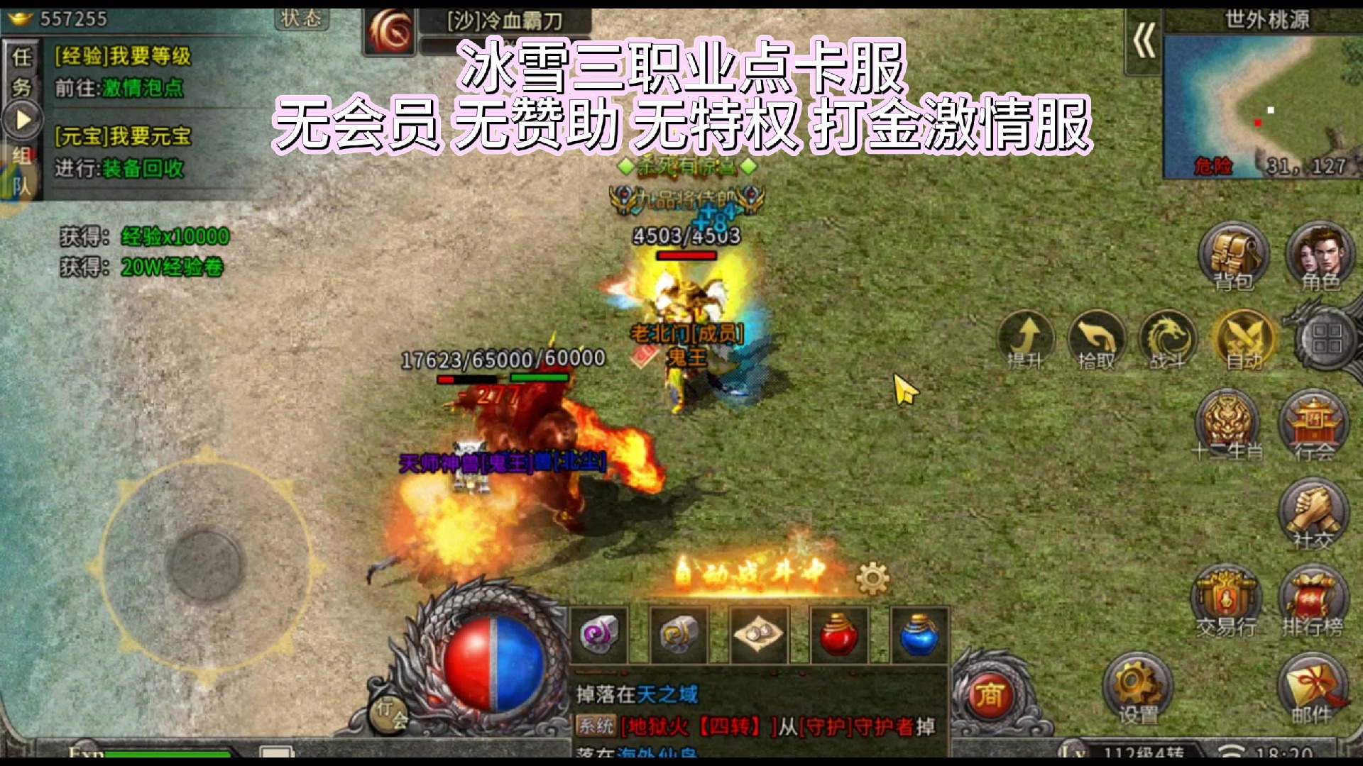 客户端冰雪传奇正版冰雪传奇手游官网下载-第2张图片-太平洋在线下载