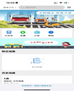 安平掌上公交苹果版平定掌上公交免费下载-第2张图片-太平洋在线下载