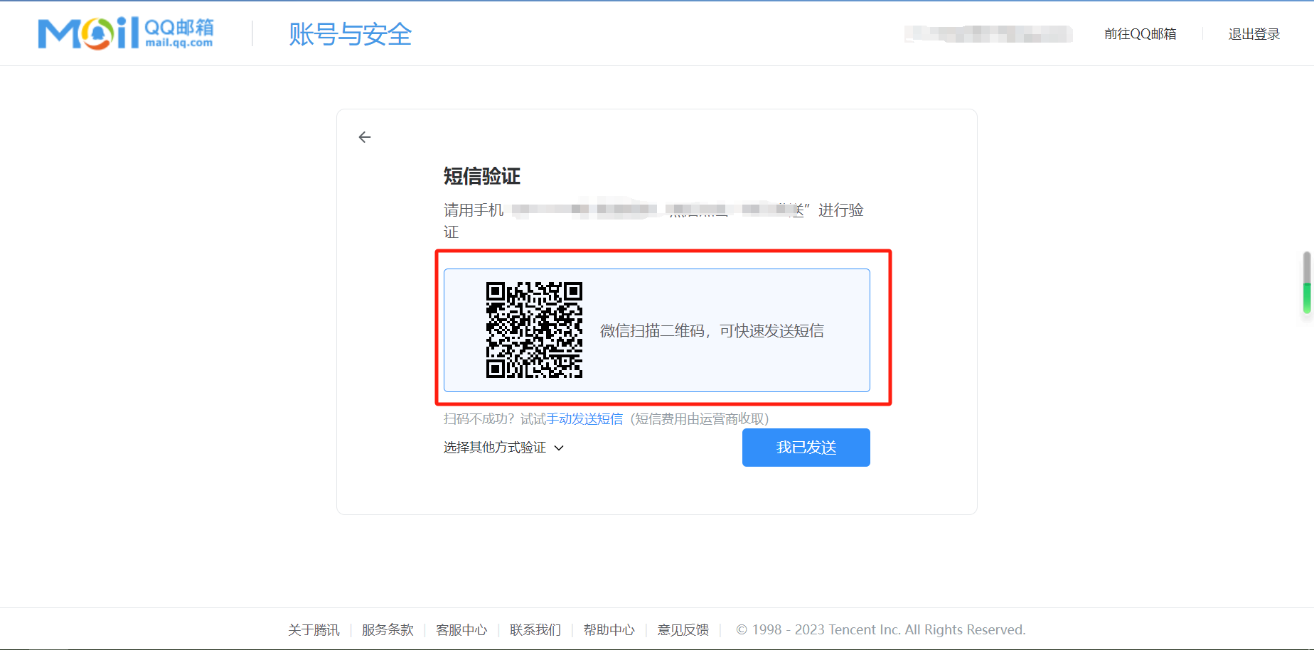 qq客户端安全登录企业邮箱登录登录入口-第2张图片-太平洋在线下载
