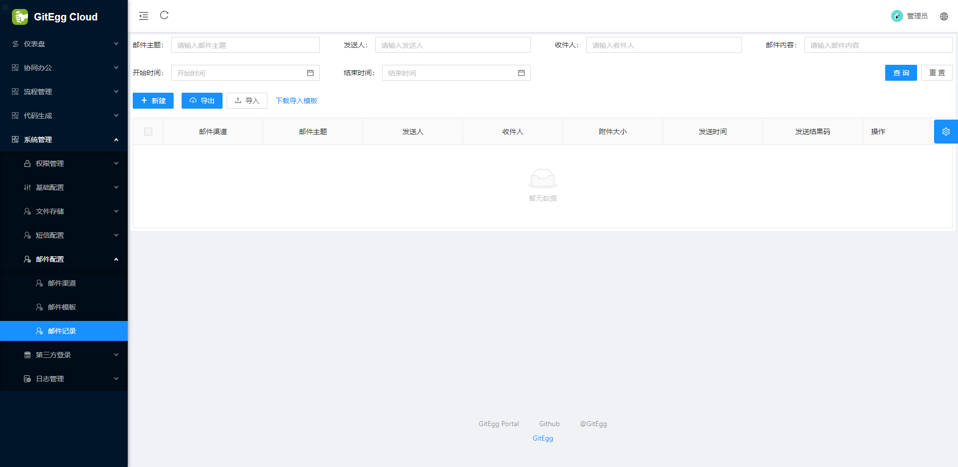 发送配置邮件客户端邮箱配置邮件客户端-第1张图片-太平洋在线下载