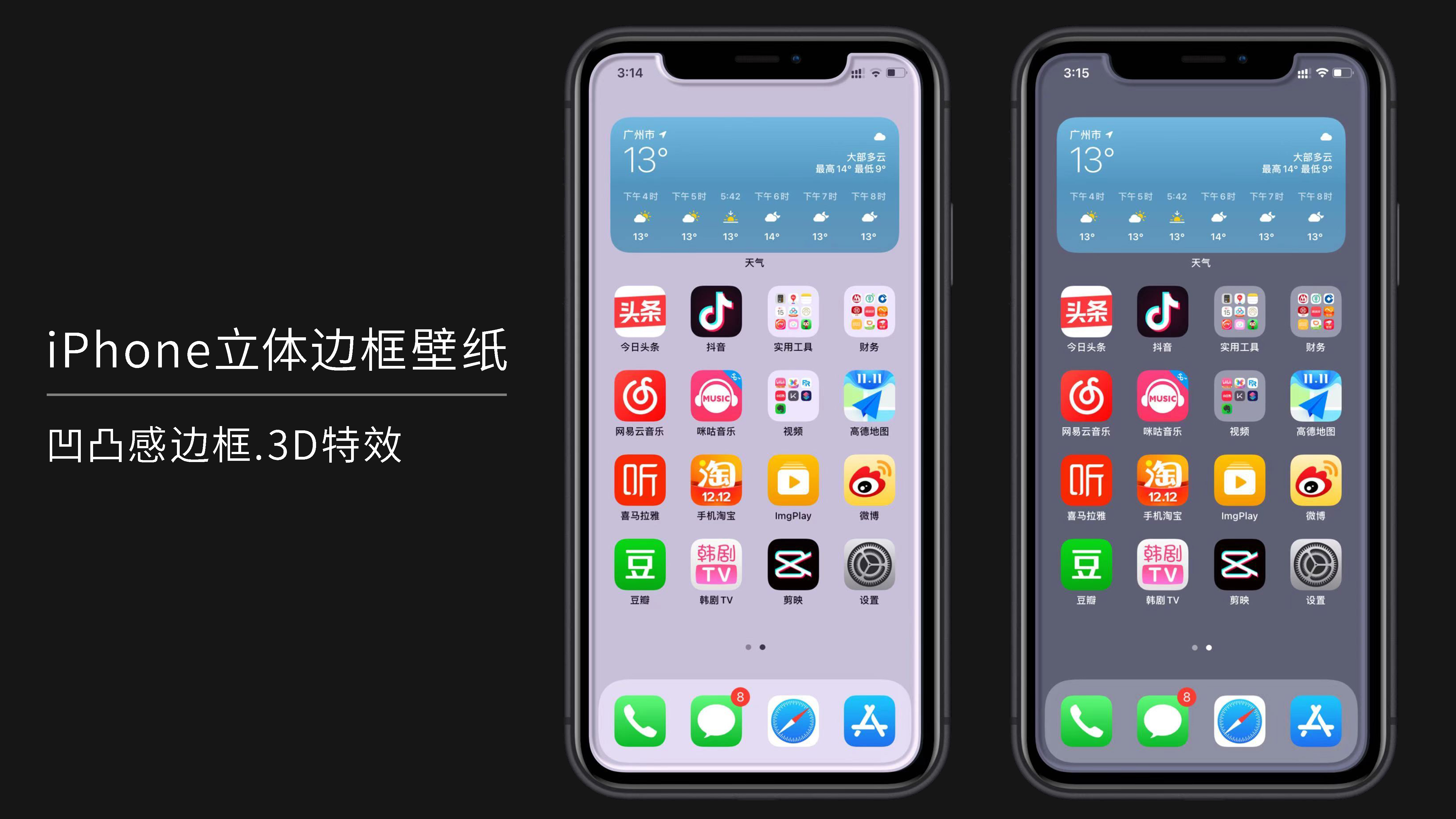 边框设计苹果版教程iphone11改直角边框-第1张图片-太平洋在线下载