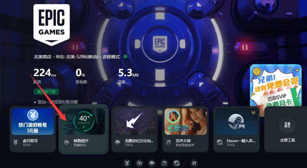 epic客户端默认安装下载epic客户端特别慢-第1张图片-太平洋在线下载