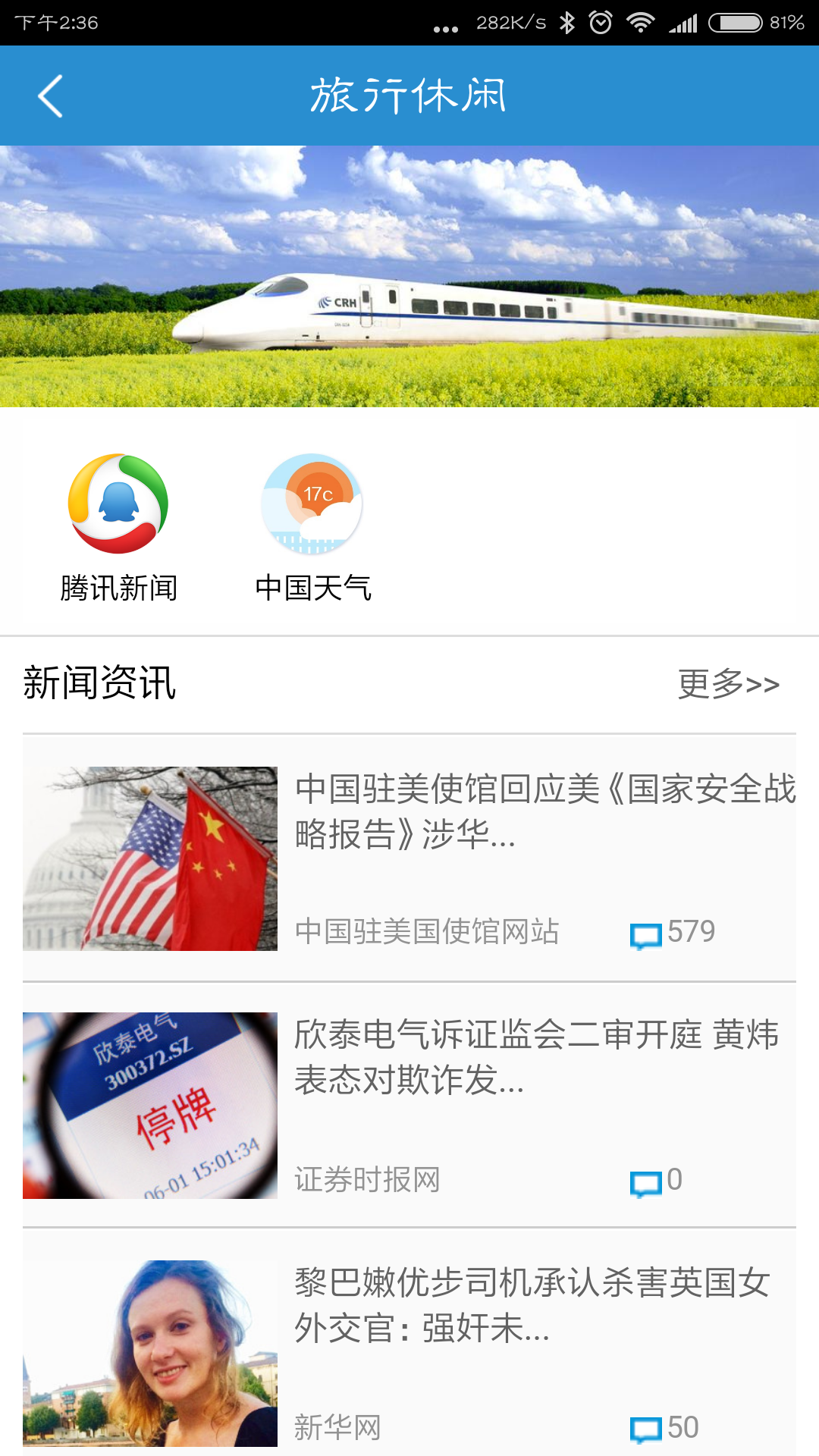 12306客户端时间限制12306取票最晚时间限制-第1张图片-太平洋在线下载