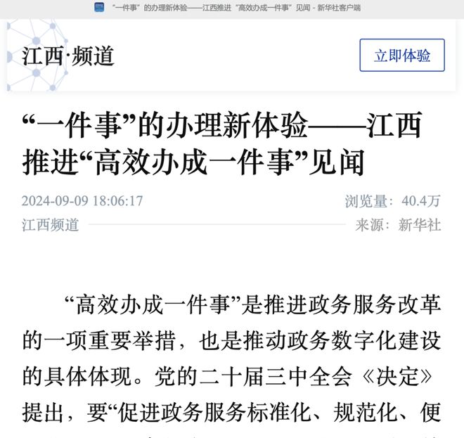 包含新华客户端官网的词条-第1张图片-太平洋在线下载