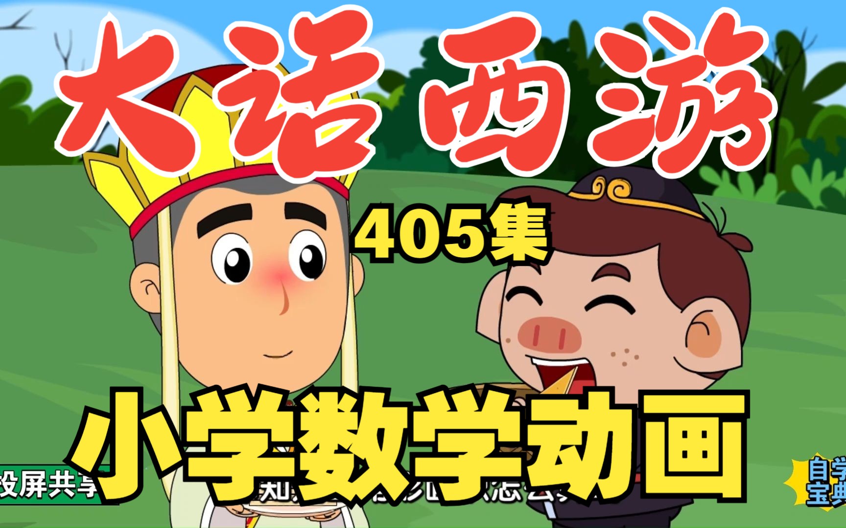 西游数学安卓版李毓佩的数学西游记电子版下载
