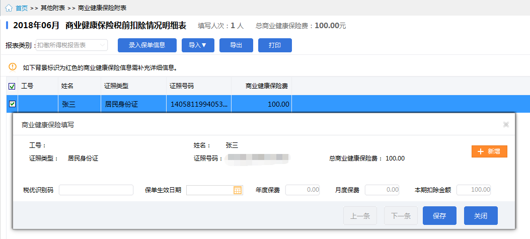 纳税客户端自然人个人所得税扣缴客户端下载