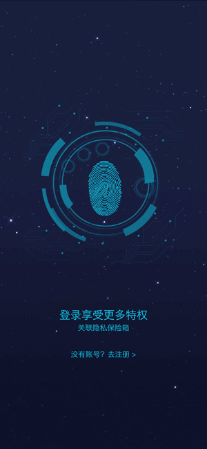 腾讯隐私保险箱苹果版腾讯手机管家隐私保险箱