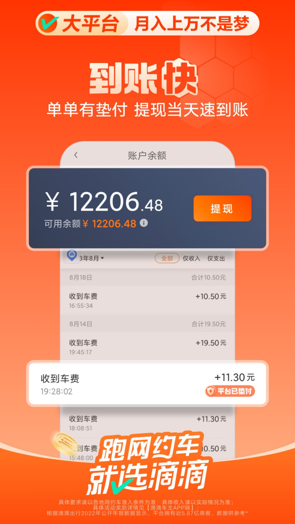 滴滴车主安卓版滴滴车主司机端车机版安装包-第1张图片-太平洋在线下载
