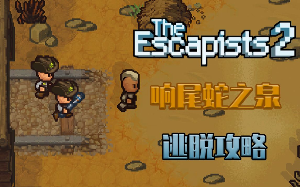 逃脱者2手机版汉化逃脱者2手机版官方下载-第2张图片-太平洋在线下载