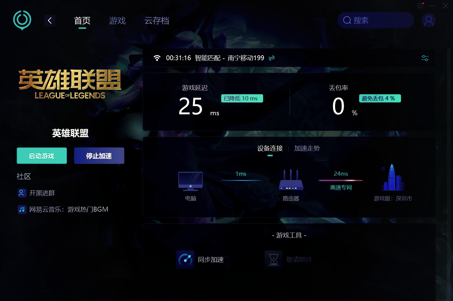 新版客户端联盟进不去lol进客户端主界面加载不出来-第2张图片-太平洋在线下载