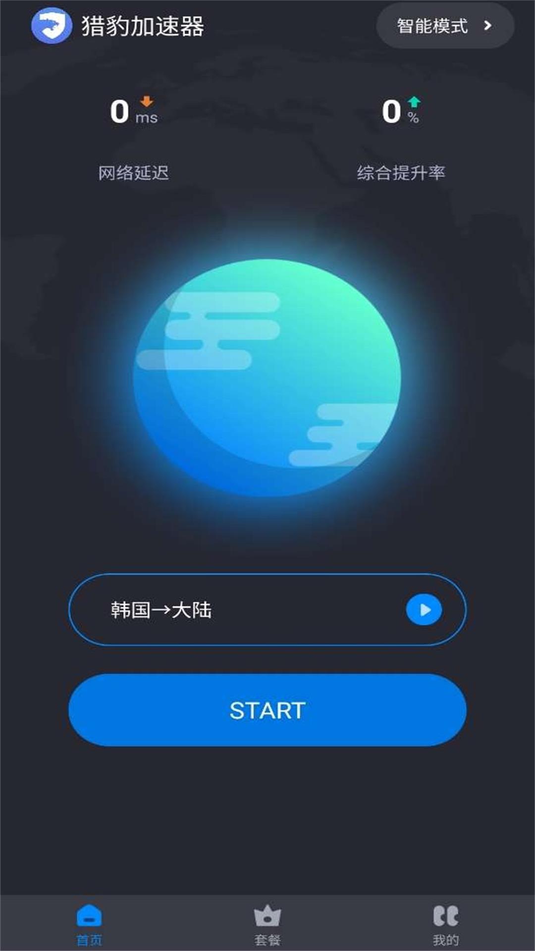 安卓版加速器下载加速器安卓版下载永久免费-第2张图片-太平洋在线下载