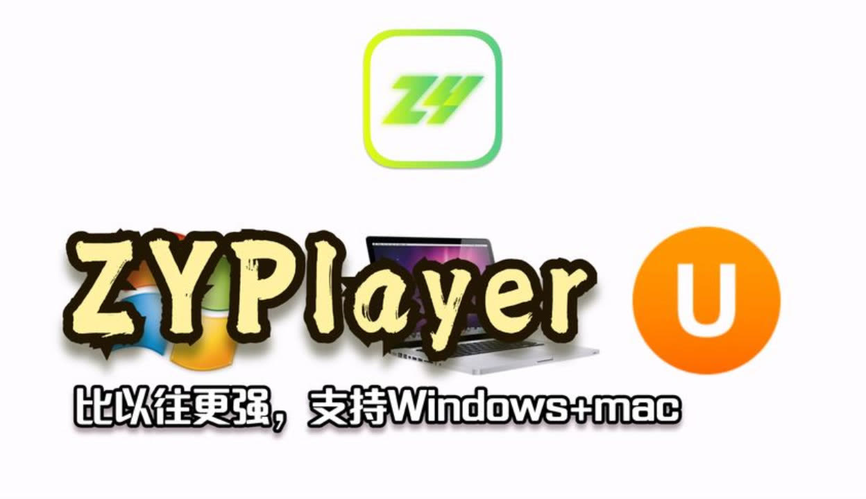 zyplayer苹果版安装zyplayer一键配置接口地址2025最新版本