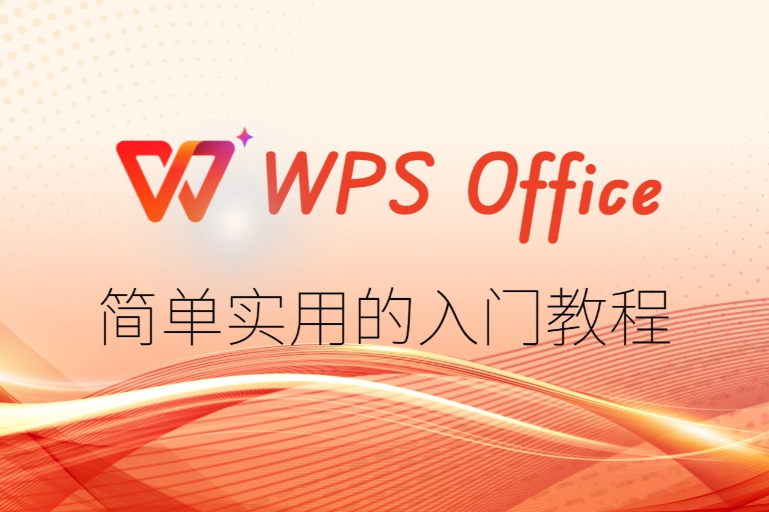 wps苹果版花钱wps苹果旧版本下载