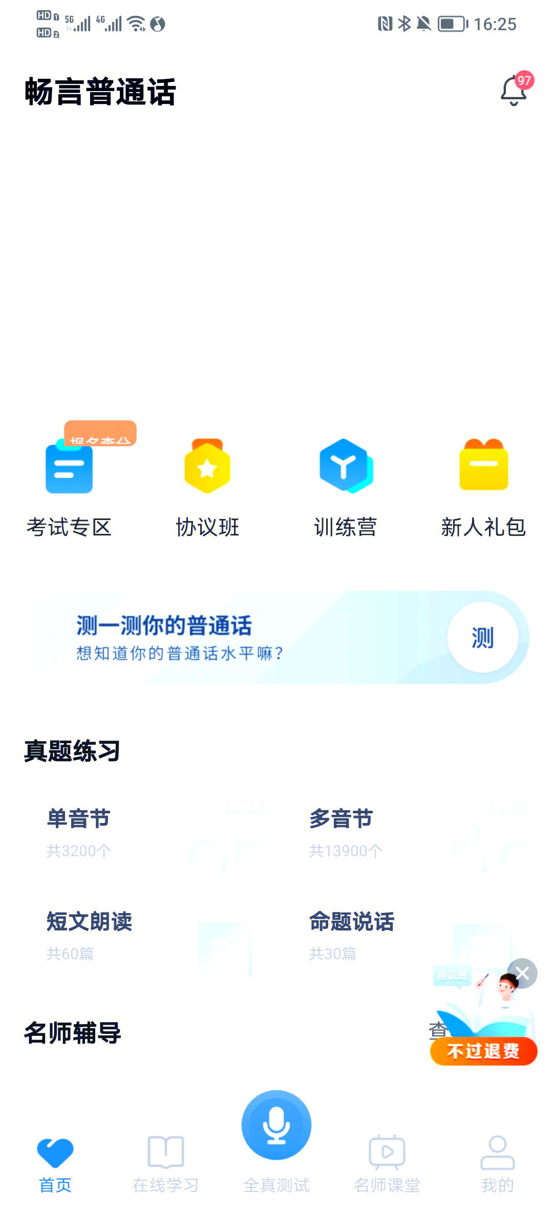 普通话测试客户端普通话测试报名入口官网-第2张图片-太平洋在线下载