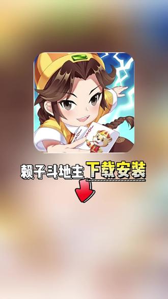 赖子斗地主单机版安卓单机癞子斗地主扑克牌大全-第1张图片-太平洋在线下载