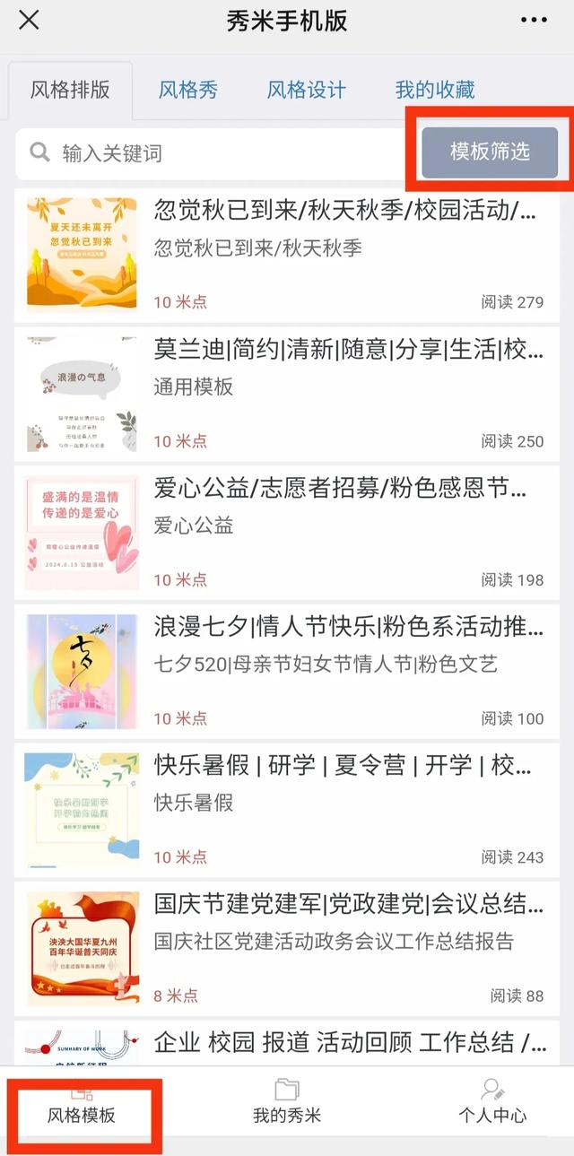秀米手机版免费模板秀米免费模板-第2张图片-太平洋在线下载 秀米手机版免费模板秀米免费模板-第2张图片-太平洋在线下载