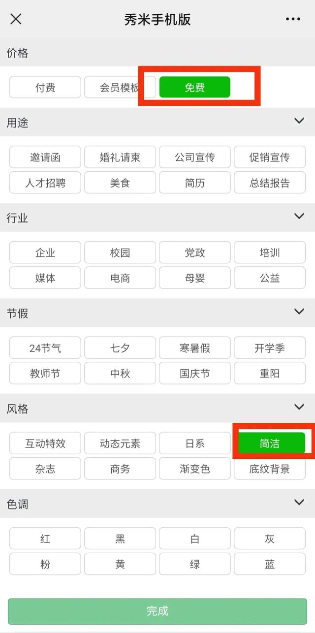 秀米手机版免费模板秀米免费模板-第3张图片-太平洋在线下载 秀米手机版免费模板秀米免费模板-第3张图片-太平洋在线下载