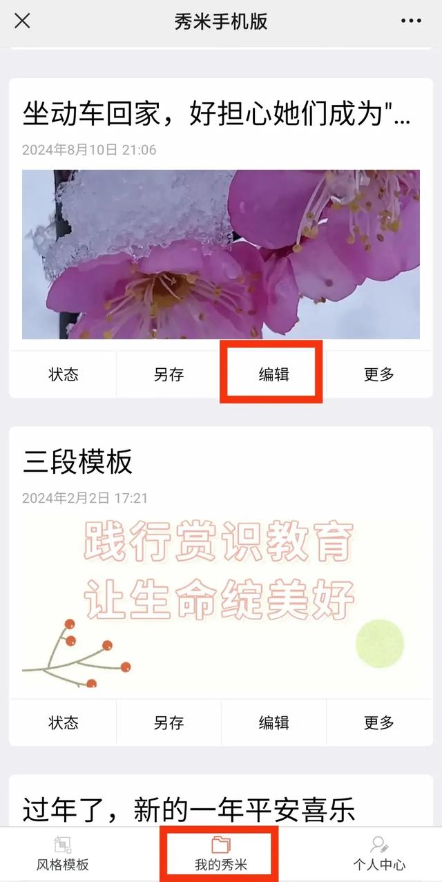 秀米手机版免费模板秀米免费模板-第4张图片-太平洋在线下载 秀米手机版免费模板秀米免费模板-第4张图片-太平洋在线下载