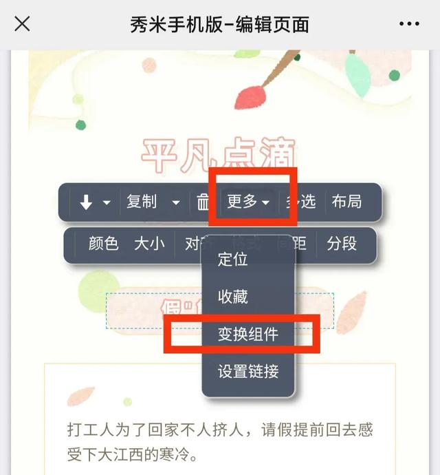 秀米手机版免费模板秀米免费模板-第5张图片-太平洋在线下载 秀米手机版免费模板秀米免费模板-第5张图片-太平洋在线下载