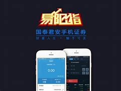 易阳指手机版8.0.2易阳指手机版下载国泰君安证券