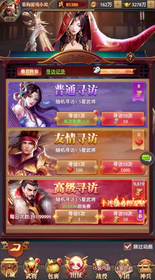 三国魂安卓版4399三国魂