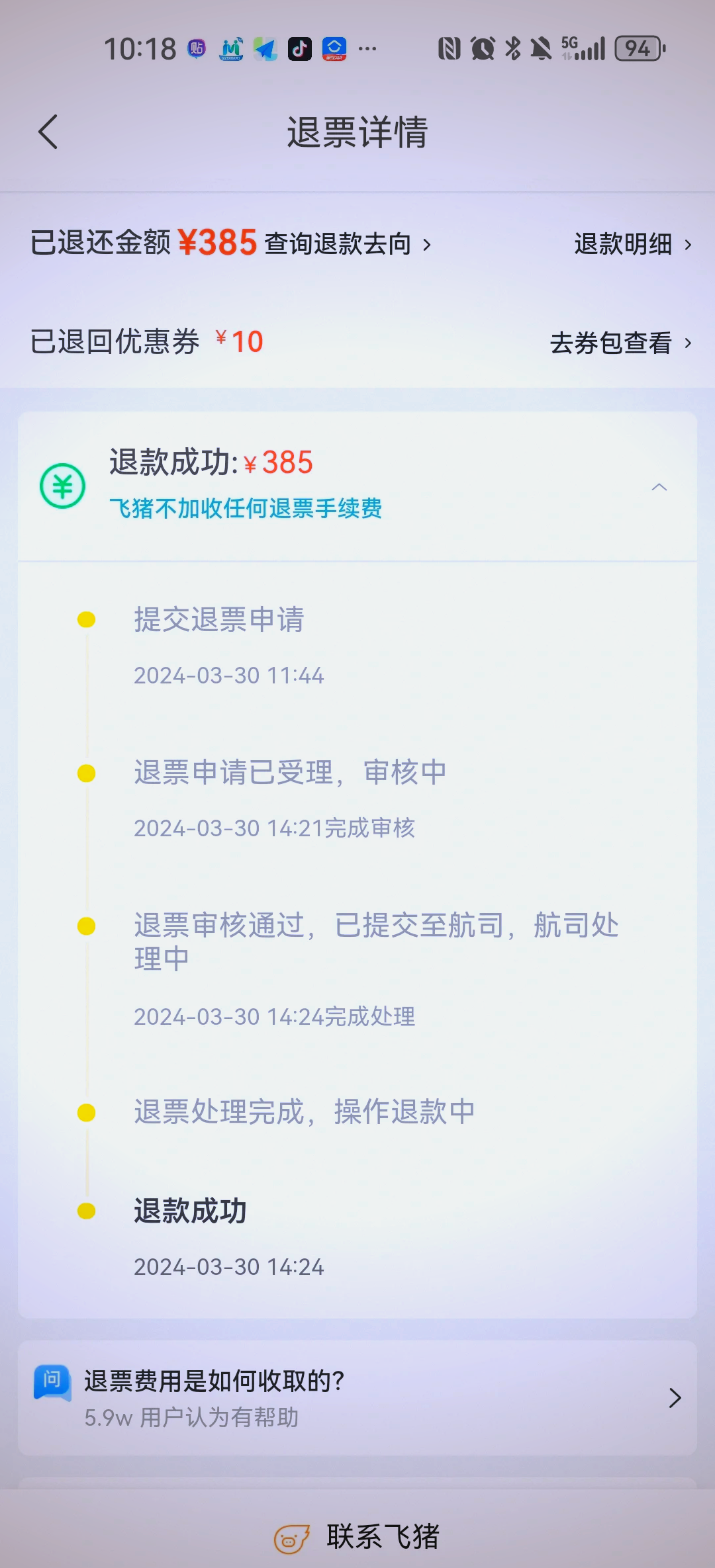 携程网机票查询手机版携程机票查询携程网上订票-第2张图片-太平洋在线下载