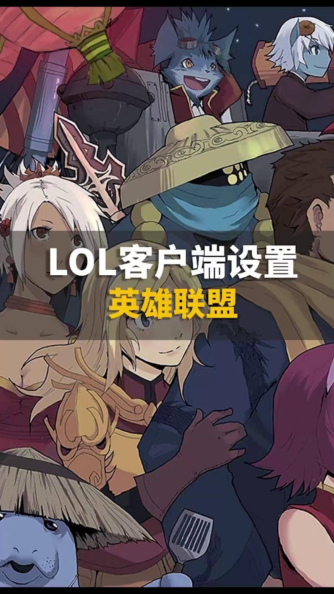 lol客户端白色lol脚本辅助官网-第2张图片-太平洋在线下载