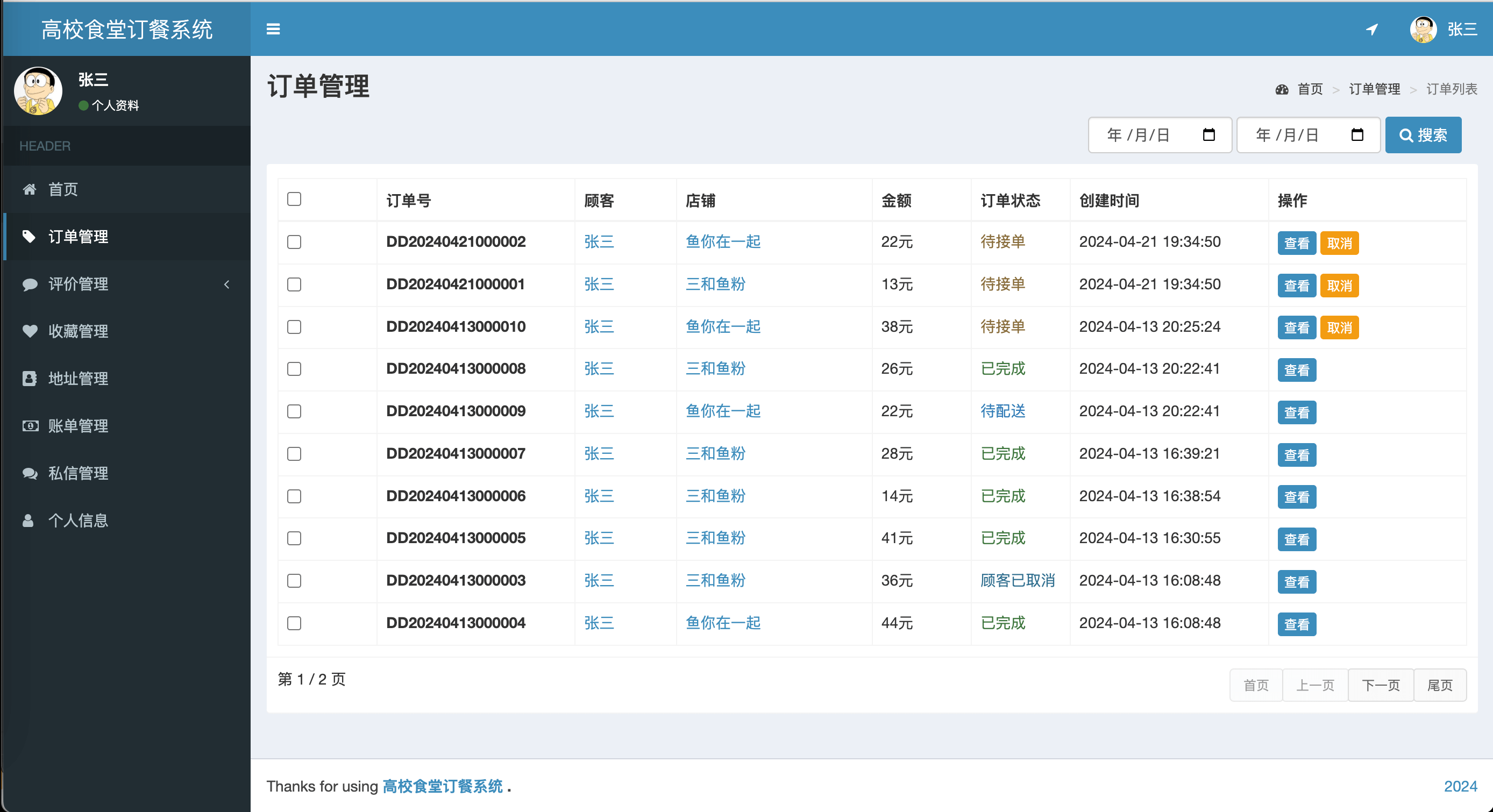 采集客户端版本一体化采集客户端软件