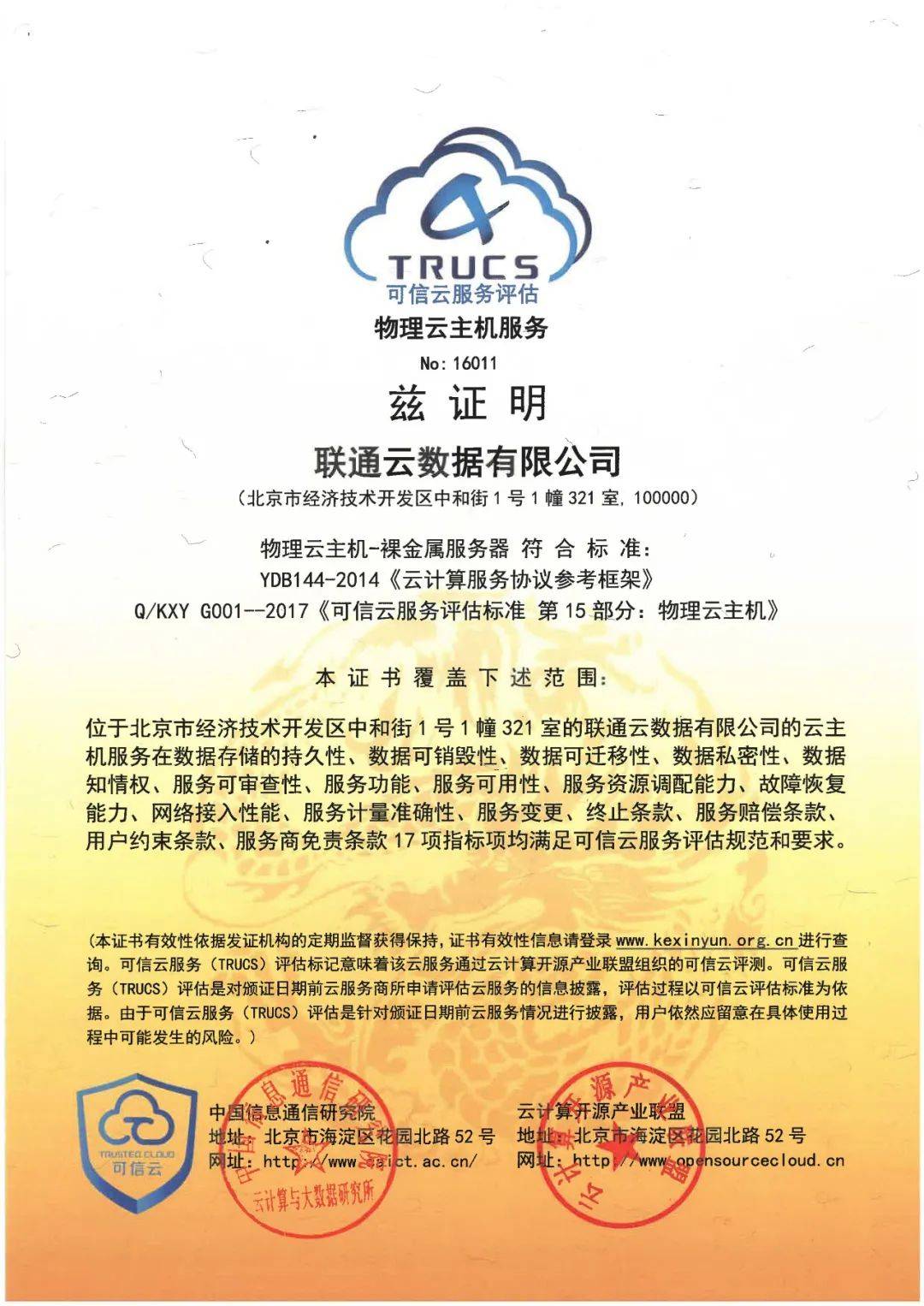 联通客户端认证中国联通客户端官网-第2张图片-太平洋在线下载