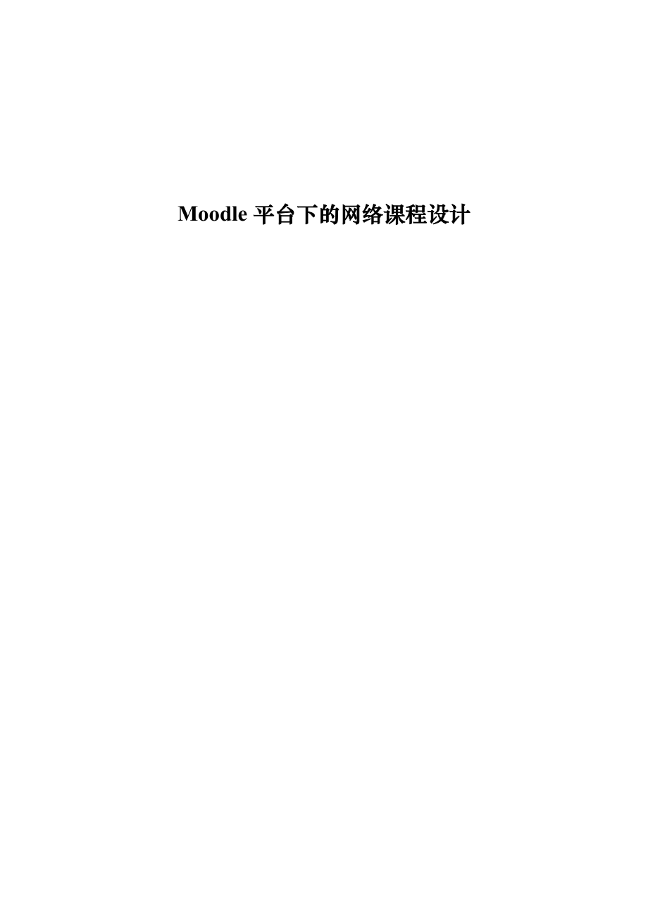 moodle手机客户端moodle直播ppt课-第1张图片-太平洋在线下载