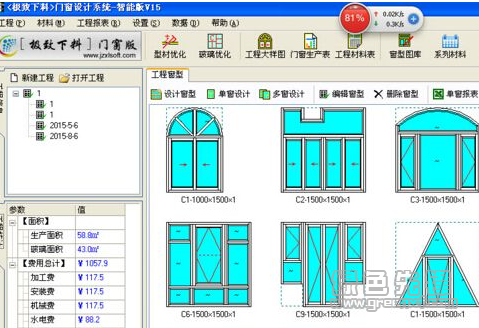极致下料手机版极致下料型材v190破解版