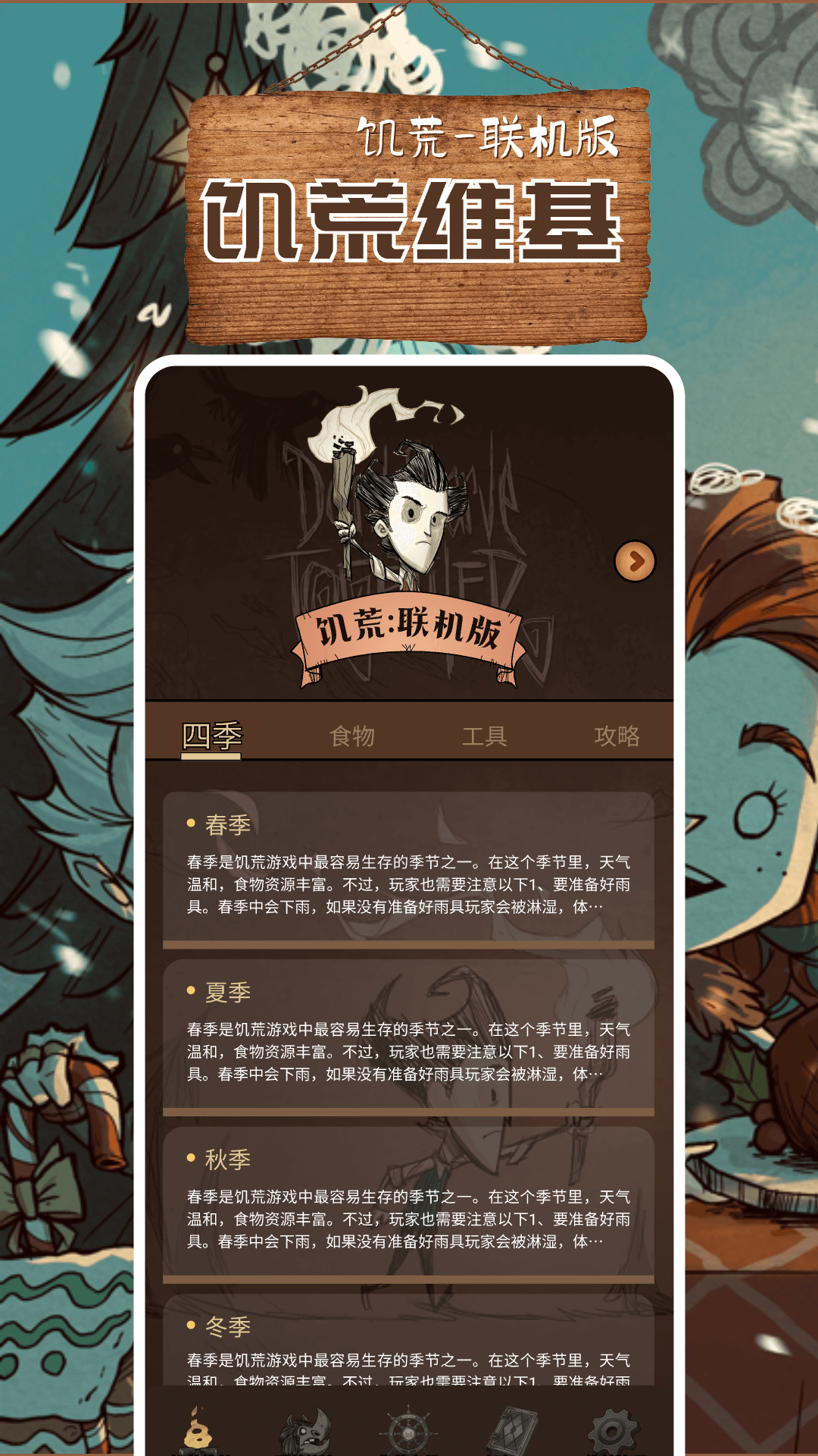 饥荒手机版免费饥荒手机版mod整合下载