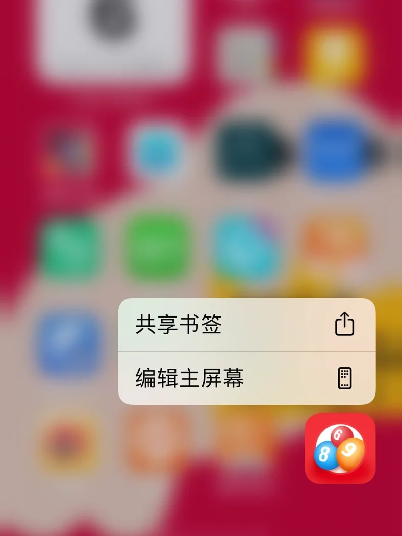 苹果iphone书签版iphone桌面书签只能共享不能删除-第2张图片-太平洋在线下载
