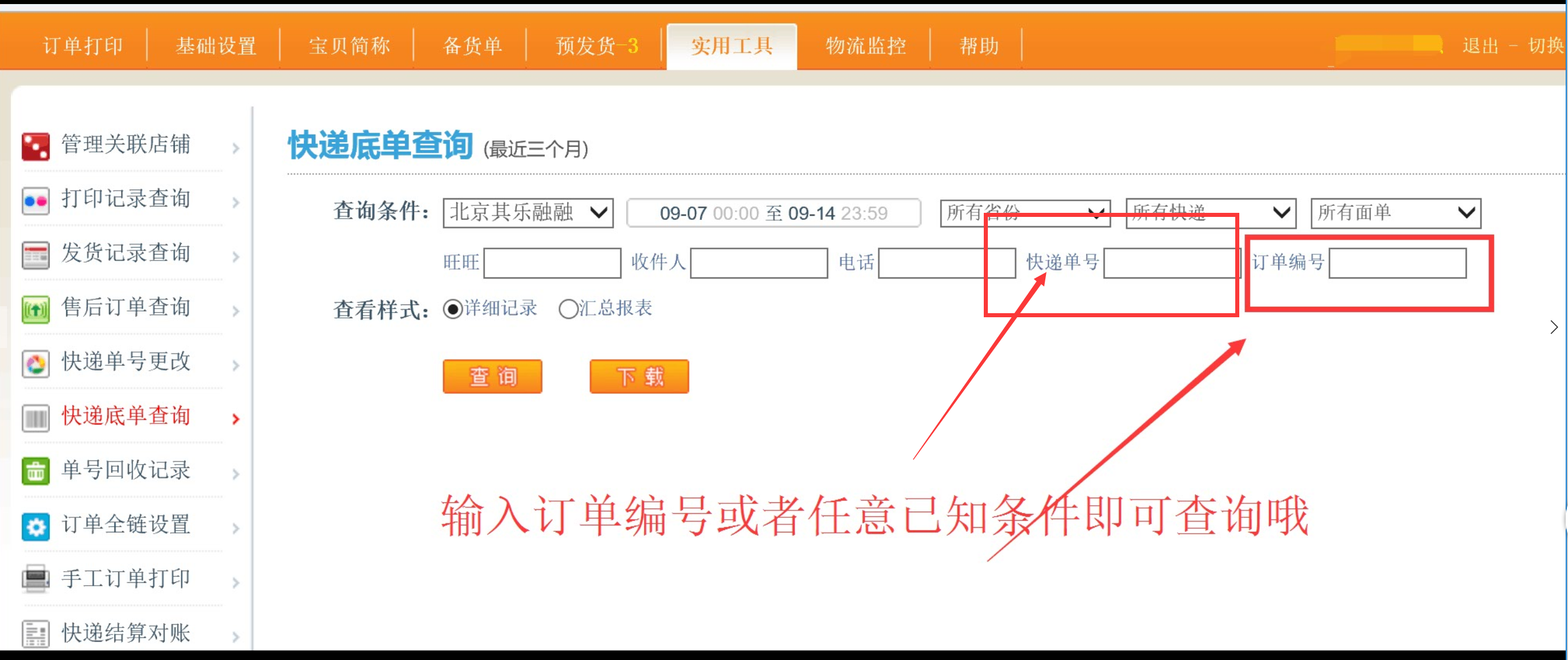 发货助手安卓版多多助手安卓版下载