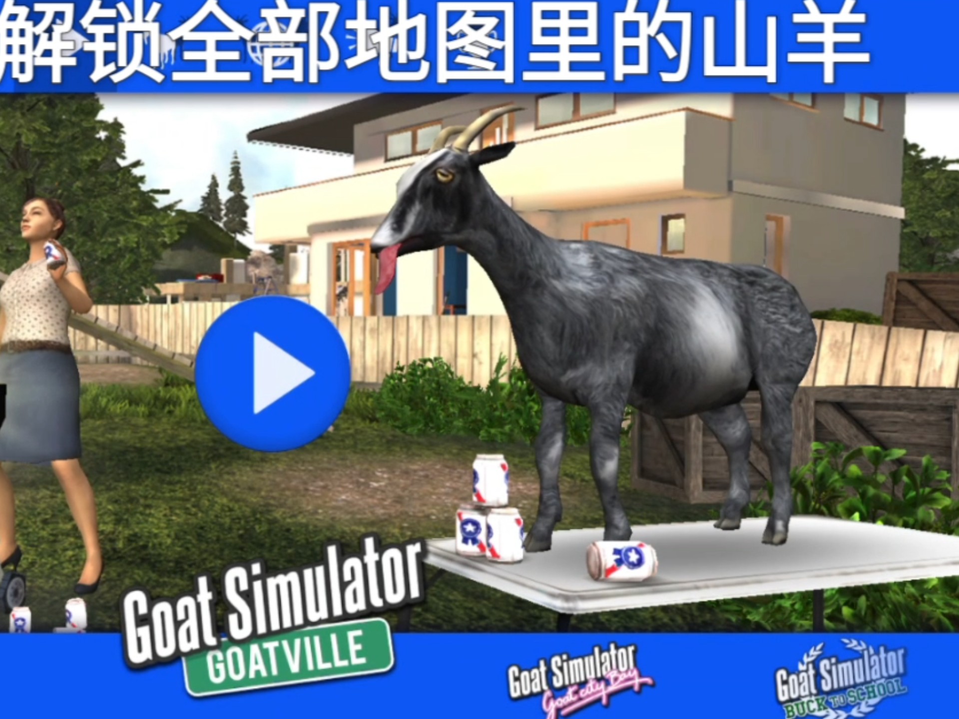 goat安卓版下载goapp游戏软件下载-第2张图片-太平洋在线下载