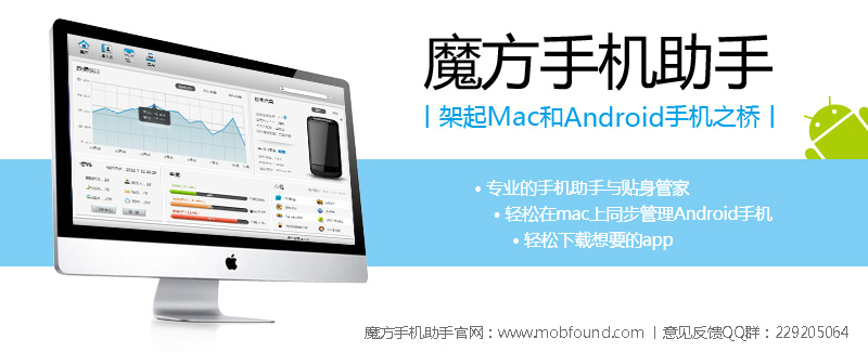 魔方手机助手mac版爱思助手mac版官方下载-第2张图片-太平洋在线下载