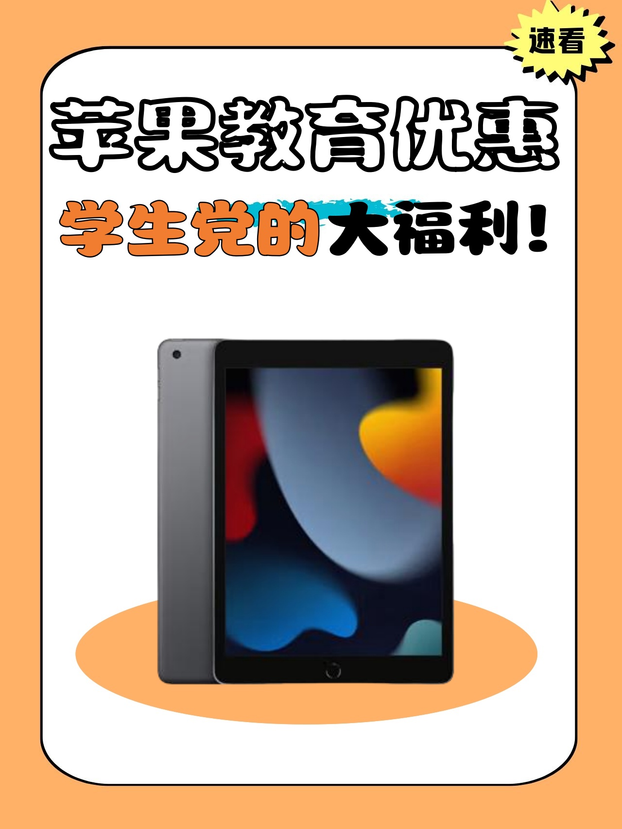 苹果笔教育优惠版苹果教育优惠2025