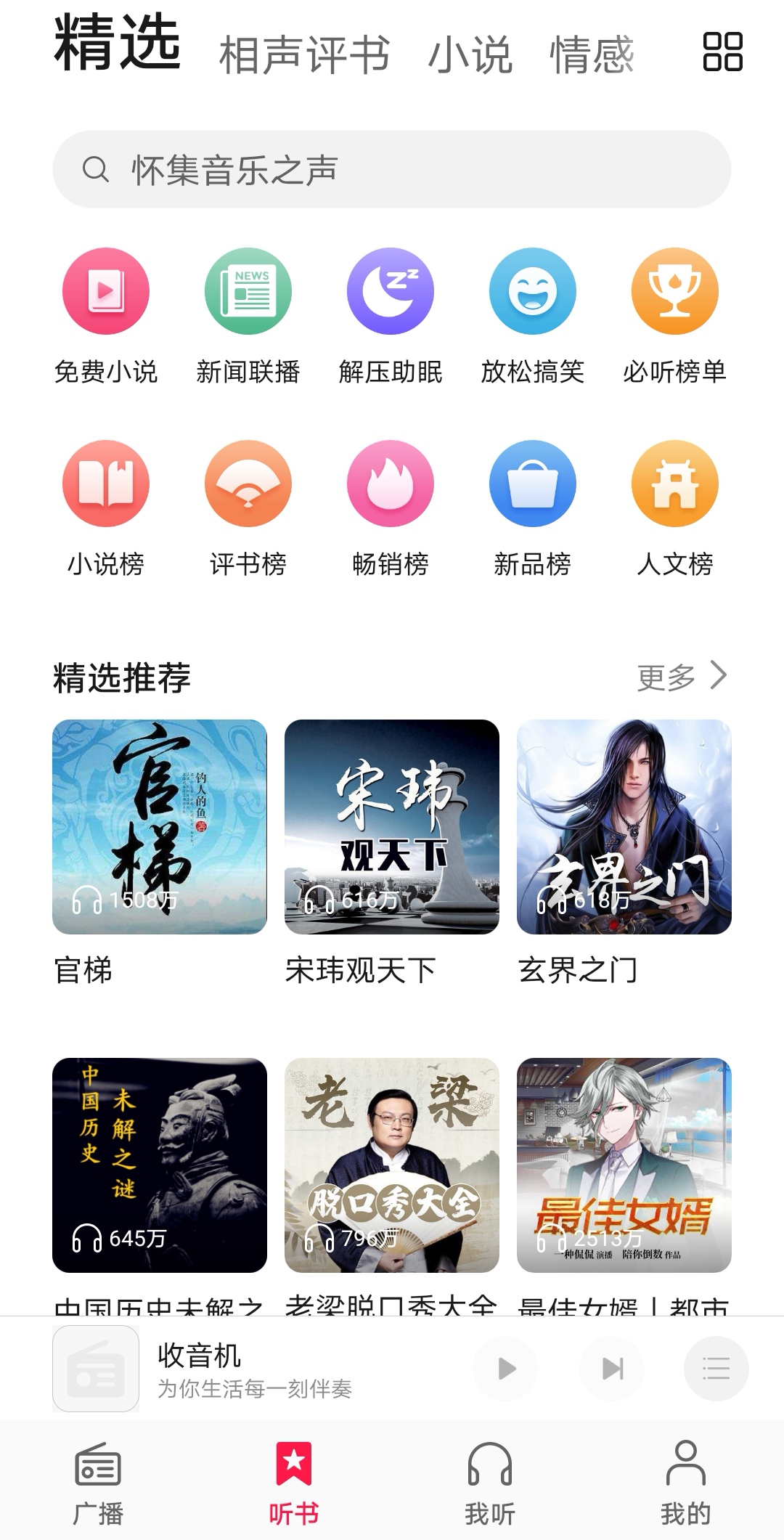 收音机软件下载安卓版3000款免费软件下载网站-第1张图片-太平洋在线下载