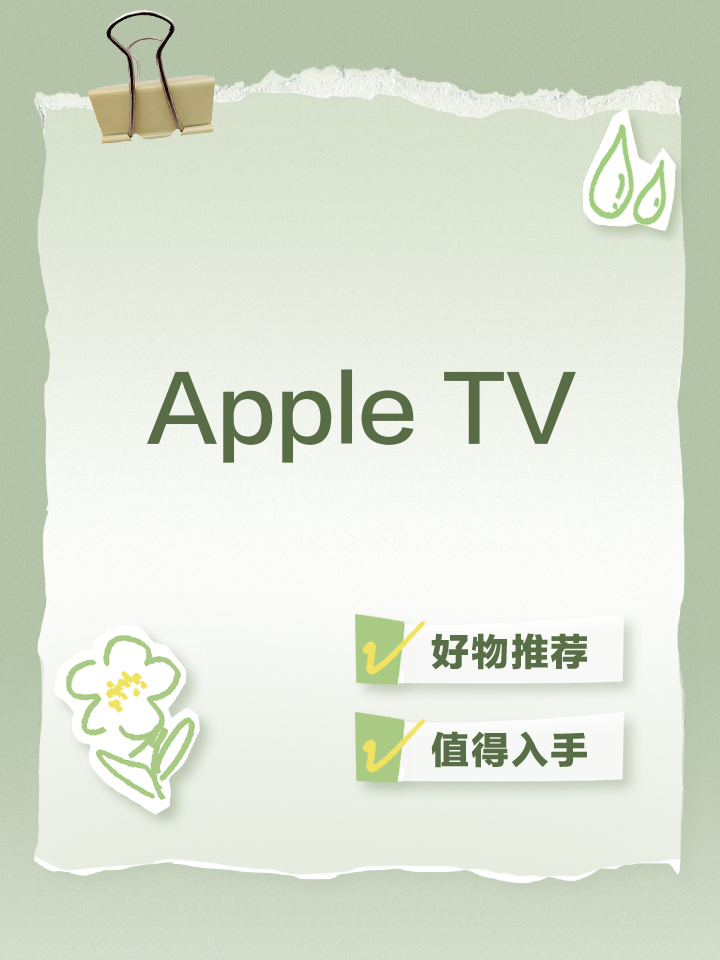 苹果tv中国版苹果tv官网中国官网-第2张图片-太平洋在线下载