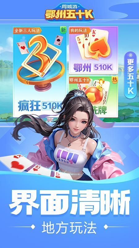 五十k苹果版下载五十k扑克游戏电脑版-第2张图片-太平洋在线下载