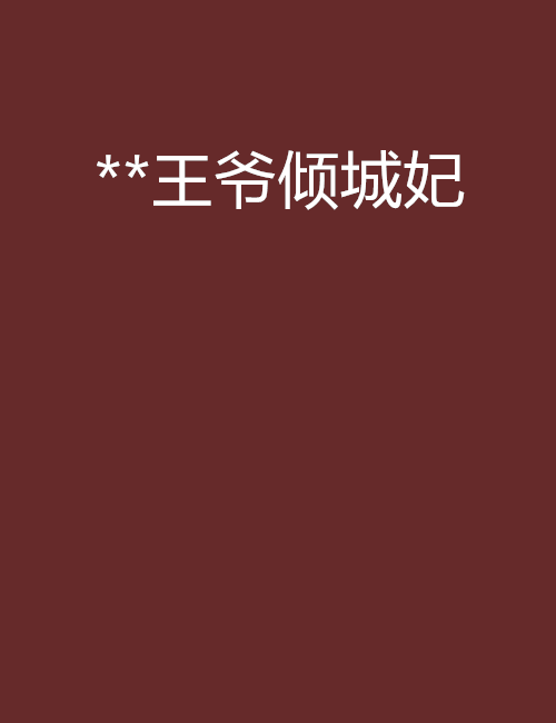 天天读书网手机版天天读书网私人阅读书屋
